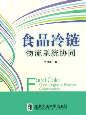 cover image of 食品冷链物流系统协同 (Food Cold-chain Logistics System)